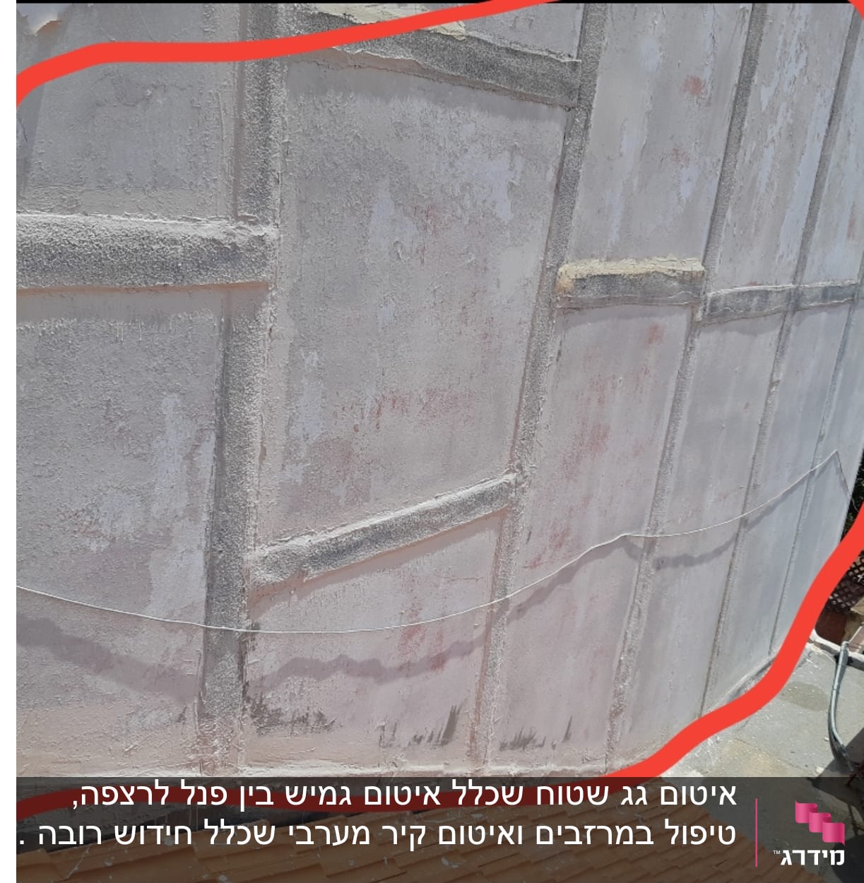 קיר עם איטום בטיח ואזור מסומן באדום